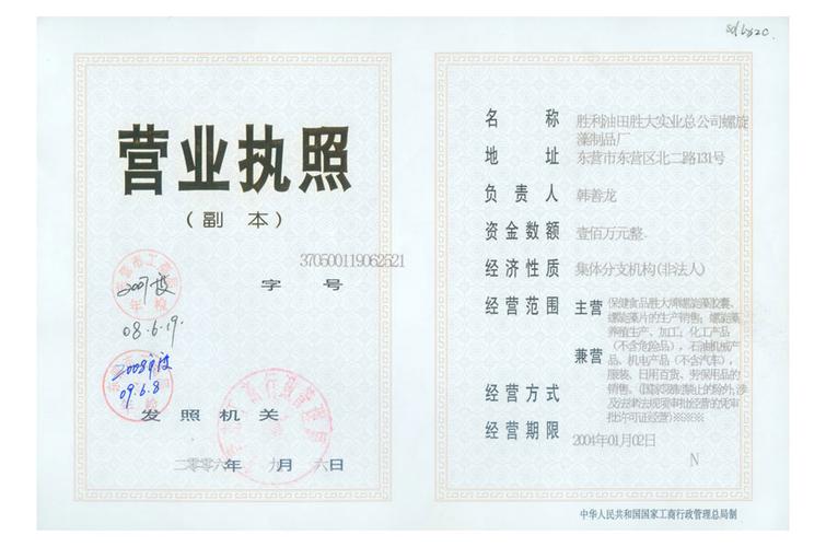 制品厂成立于1995年,是中石化胜利石油管理局胜大集团投资建立的专业