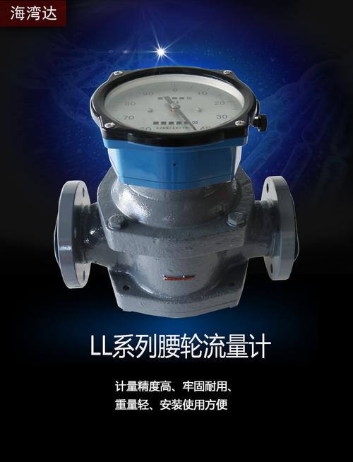 ll系列腰轮流量计容积式流量仪表油品石油制品计量液体流量控制器