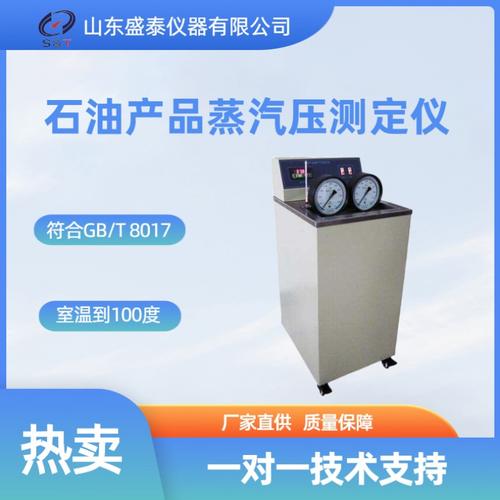 石油产品蒸汽压测定仪